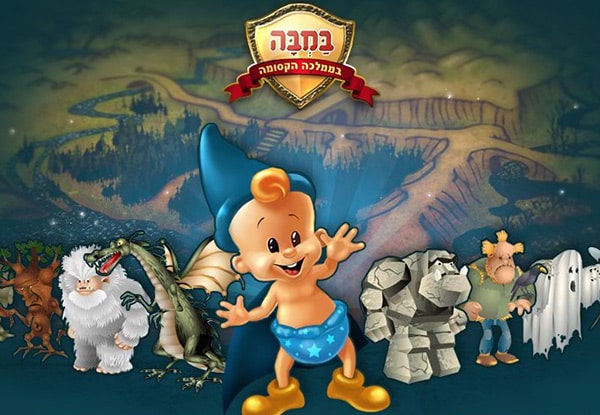 במבה בממלכה הקסומה