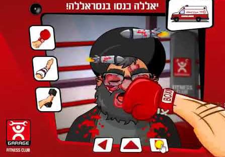 להרביץ לנסראללה
